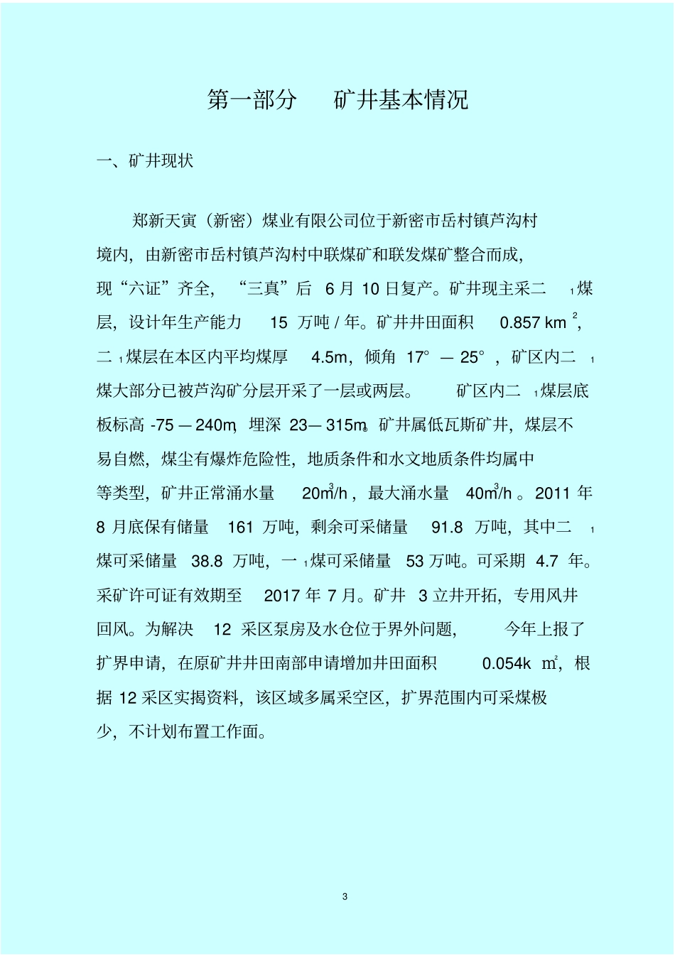 天寅2012年经营建议计划95学习_第3页