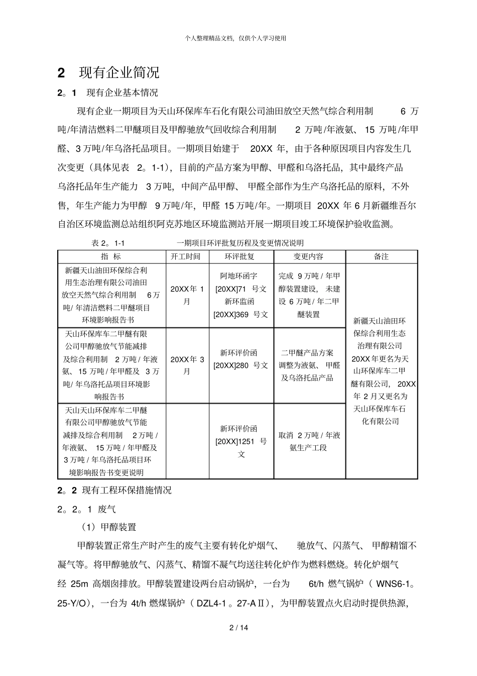 天山环保库车石化有限公司废油综合利用项目环境影响评价报告书_第3页