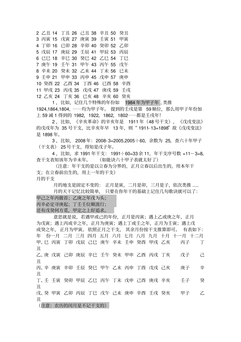天干地支五行对照表讲解_第2页