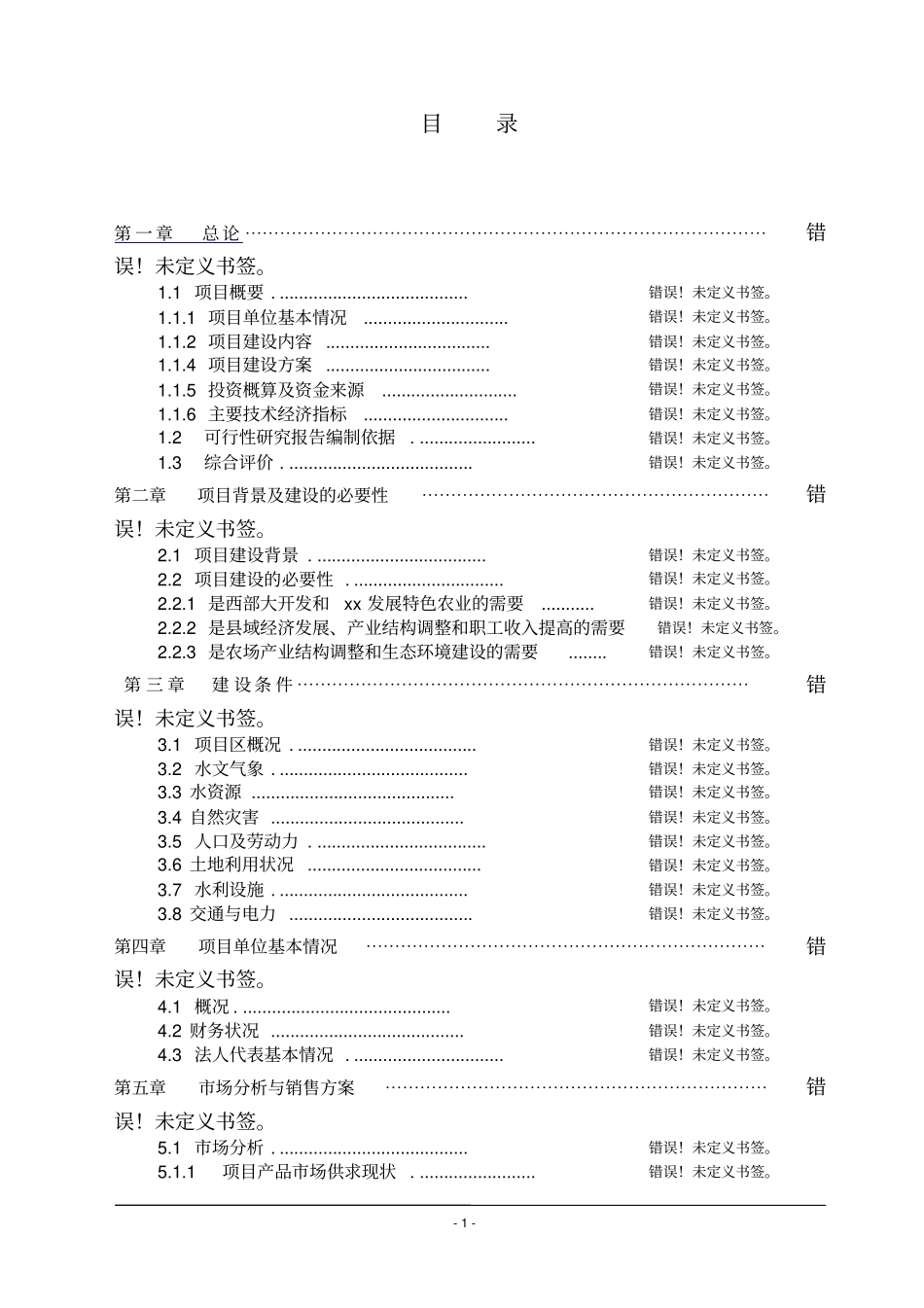 天客来置业有限公司二期工程建设节能评价_第1页