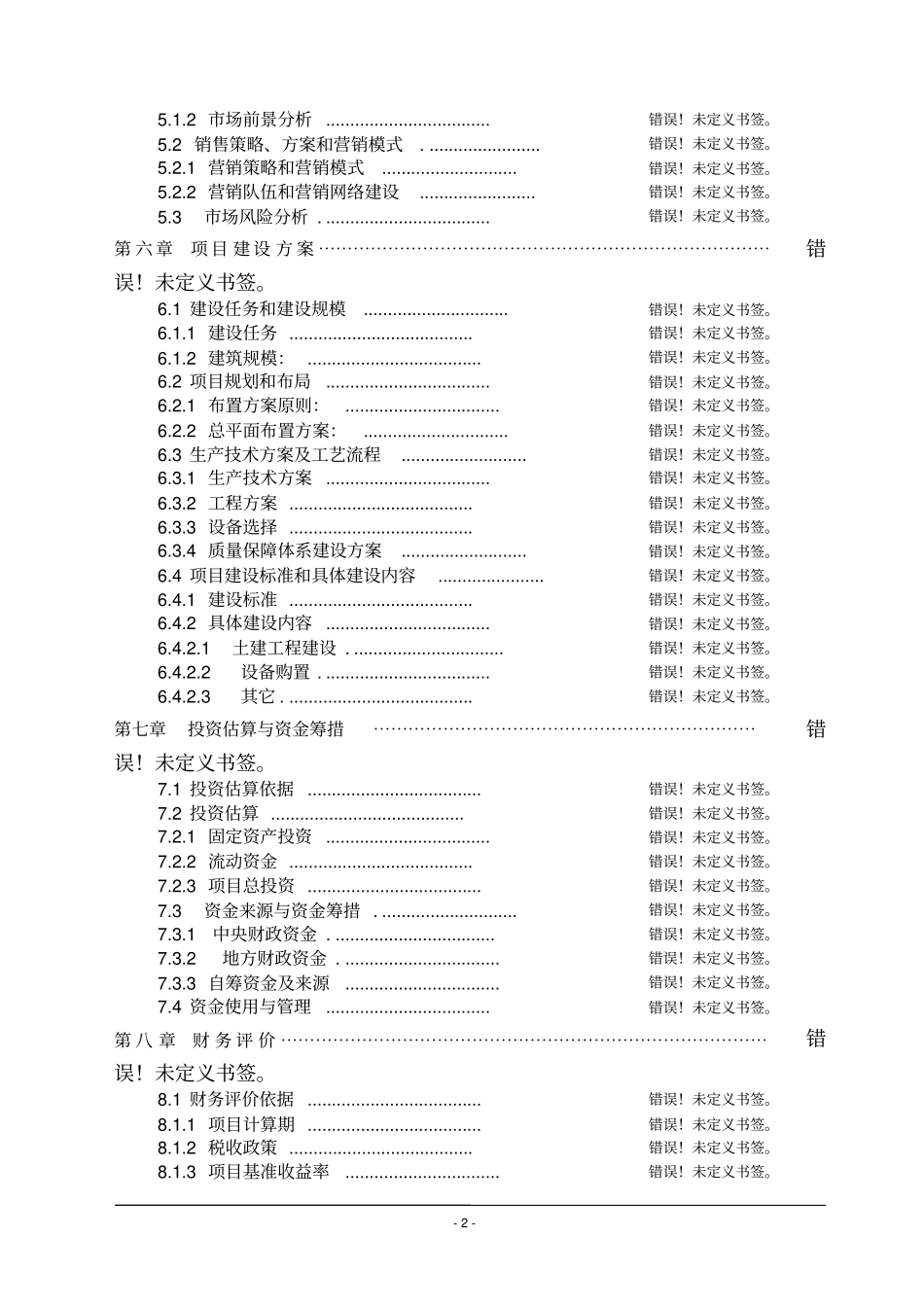 天客来置业有限公司二期工程建设节能评价_第2页