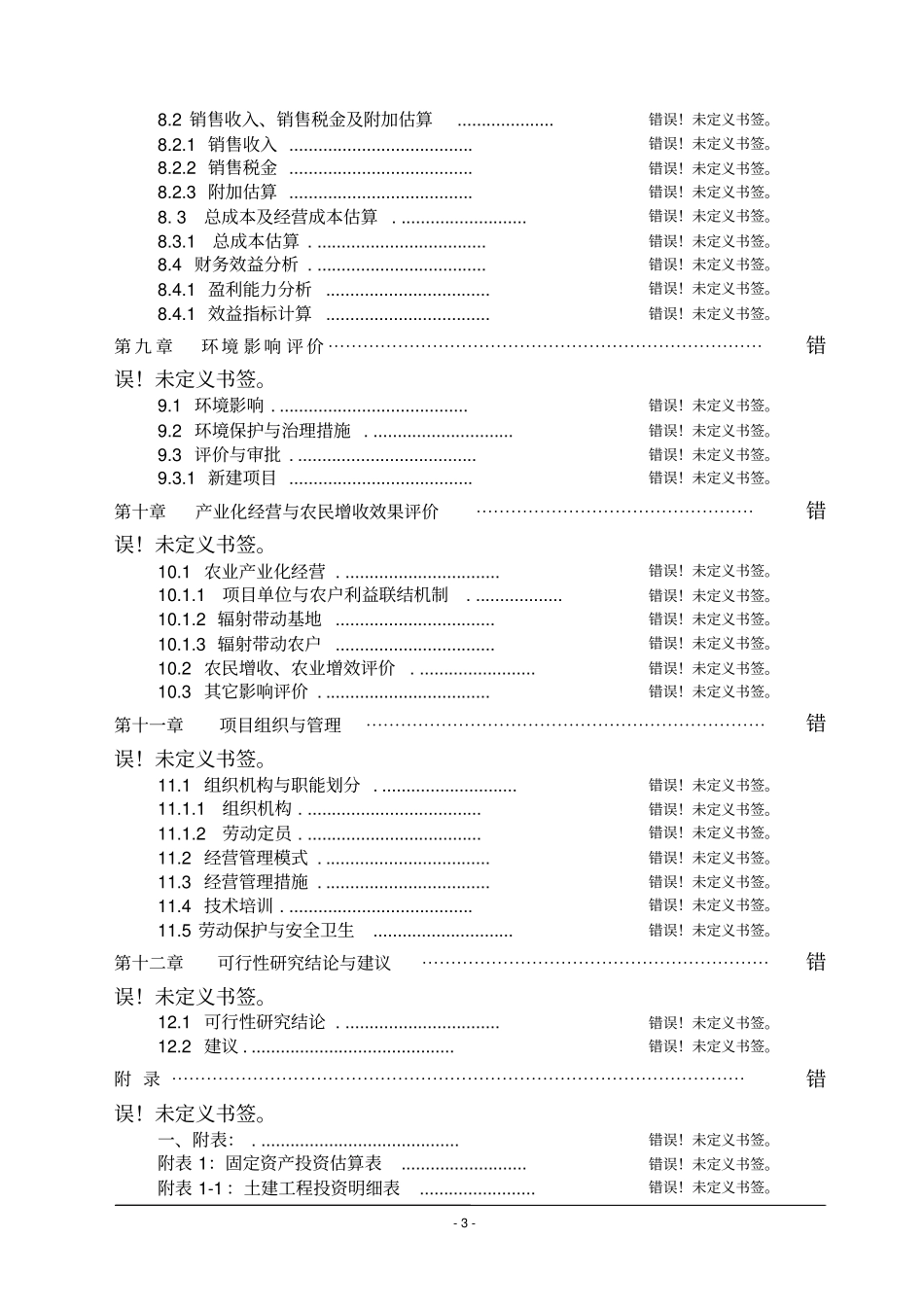 天客来置业有限公司二期工程建设节能评价_第3页