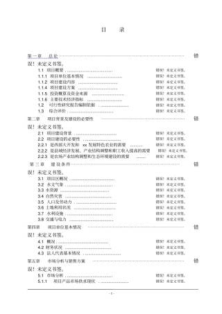 天客来置业有限公司二期工程建设节能评价