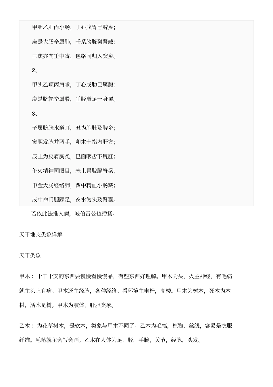 天干地支类象_第3页