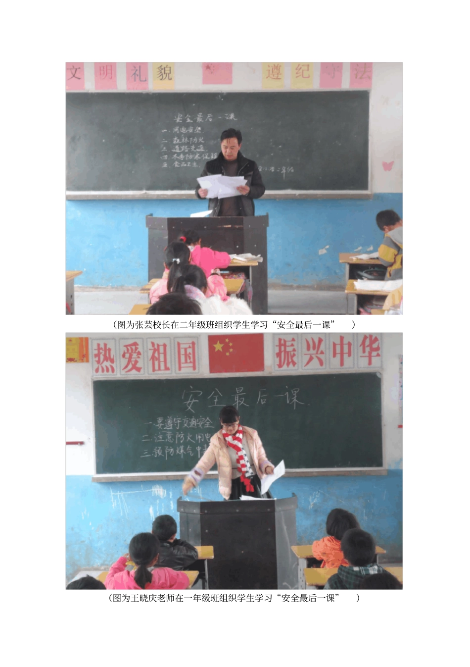 天宝小2014年学安全最后一课简报_第2页