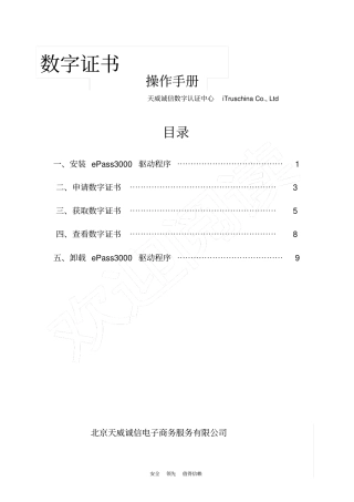 天威诚信CA管理员手册
