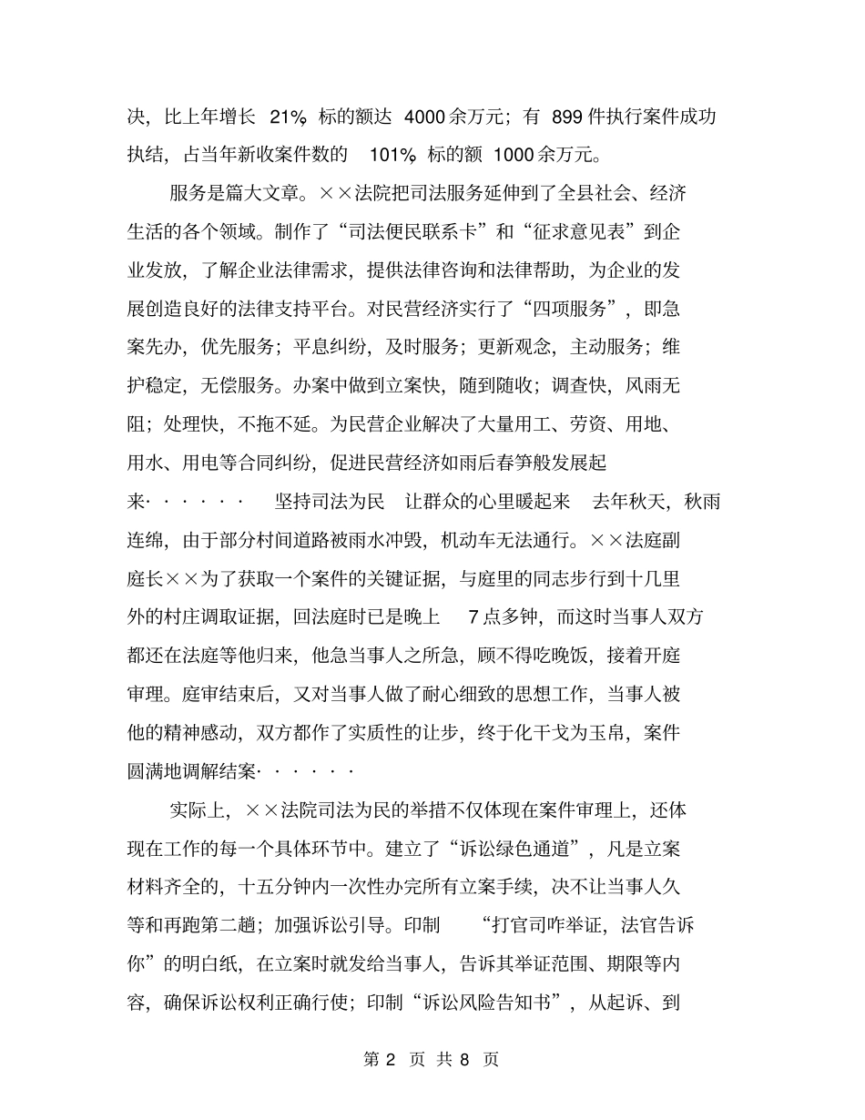 天平之光【可编辑版】_第2页