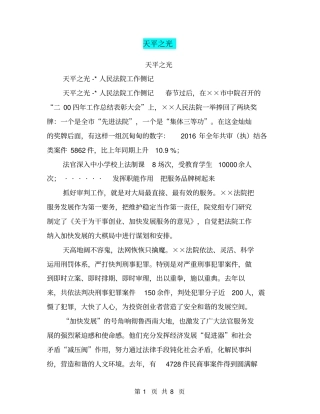 天平之光【可编辑版】