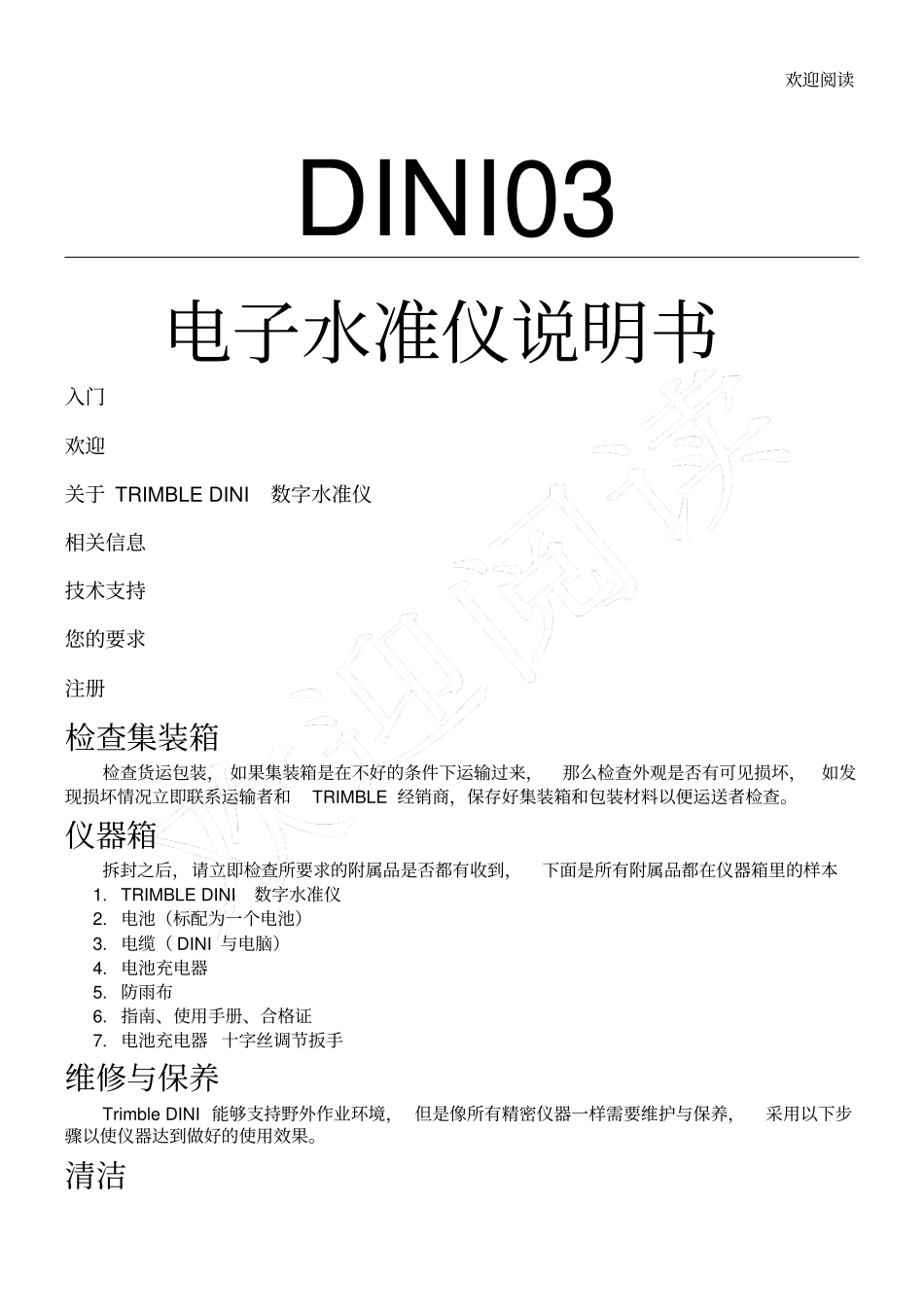 天宝电子水准仪说明书模板_第1页