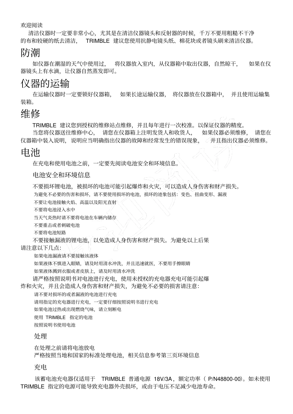 天宝电子水准仪说明书模板_第2页