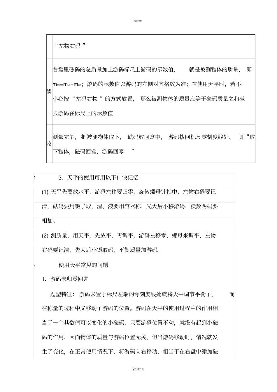 天平的使用方法_第2页