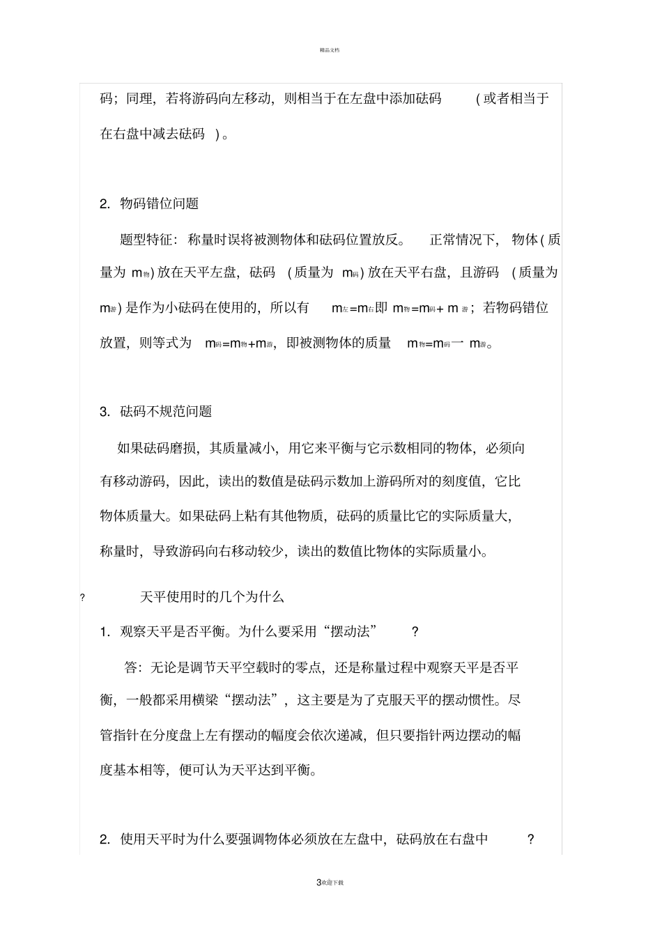 天平的使用方法_第3页