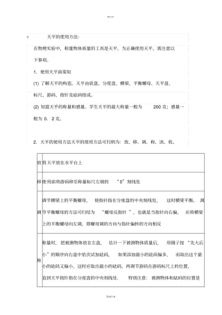 天平的使用方法