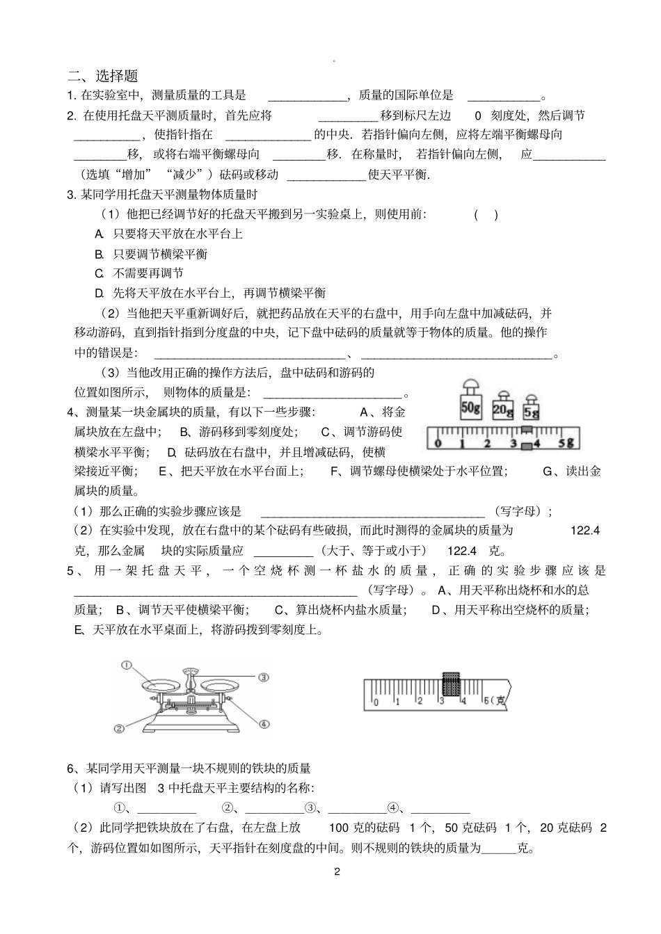 天平使用易错题_第2页