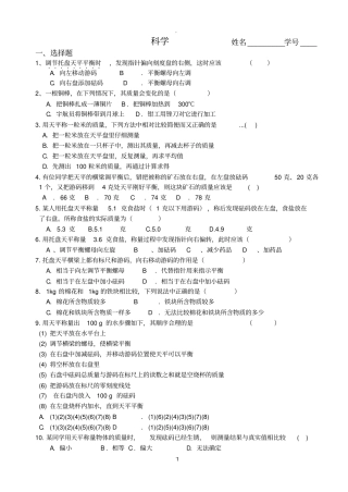 天平使用易错题