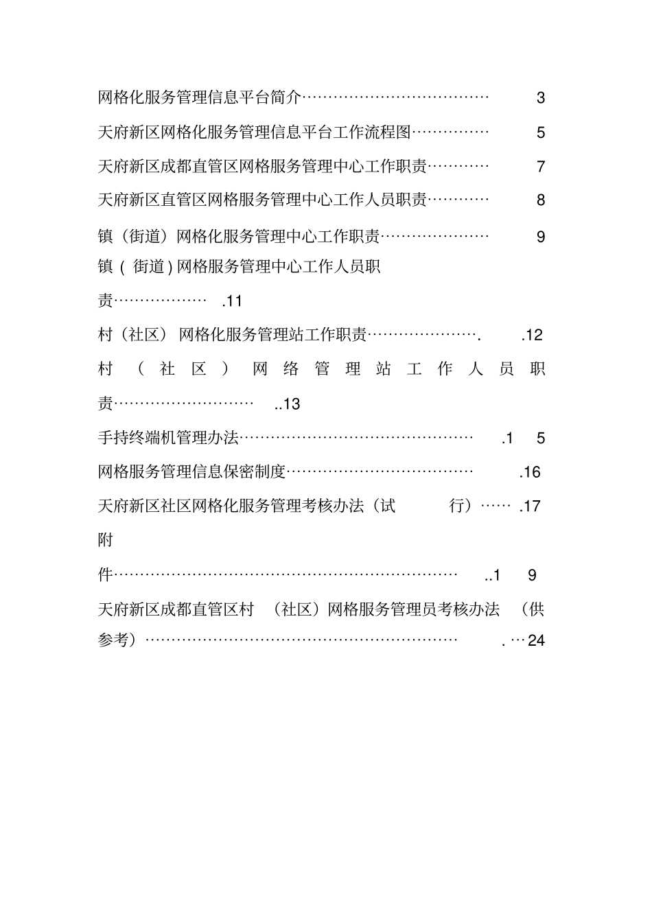 天府新区网格化服务工作制度_第2页