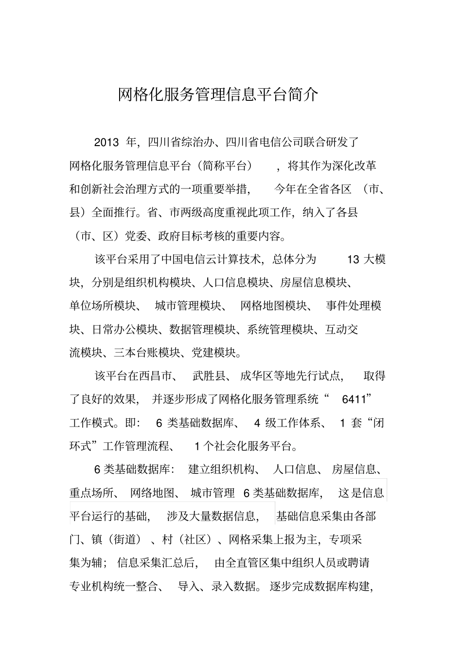 天府新区网格化服务工作制度_第3页