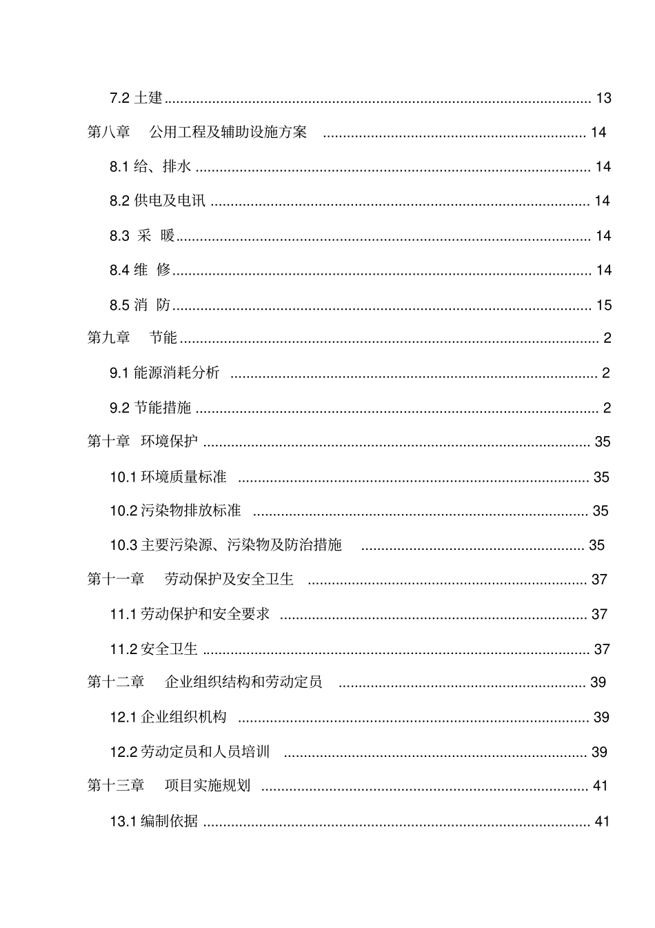 天意加油加气站新建项目可行性研究报告_第3页