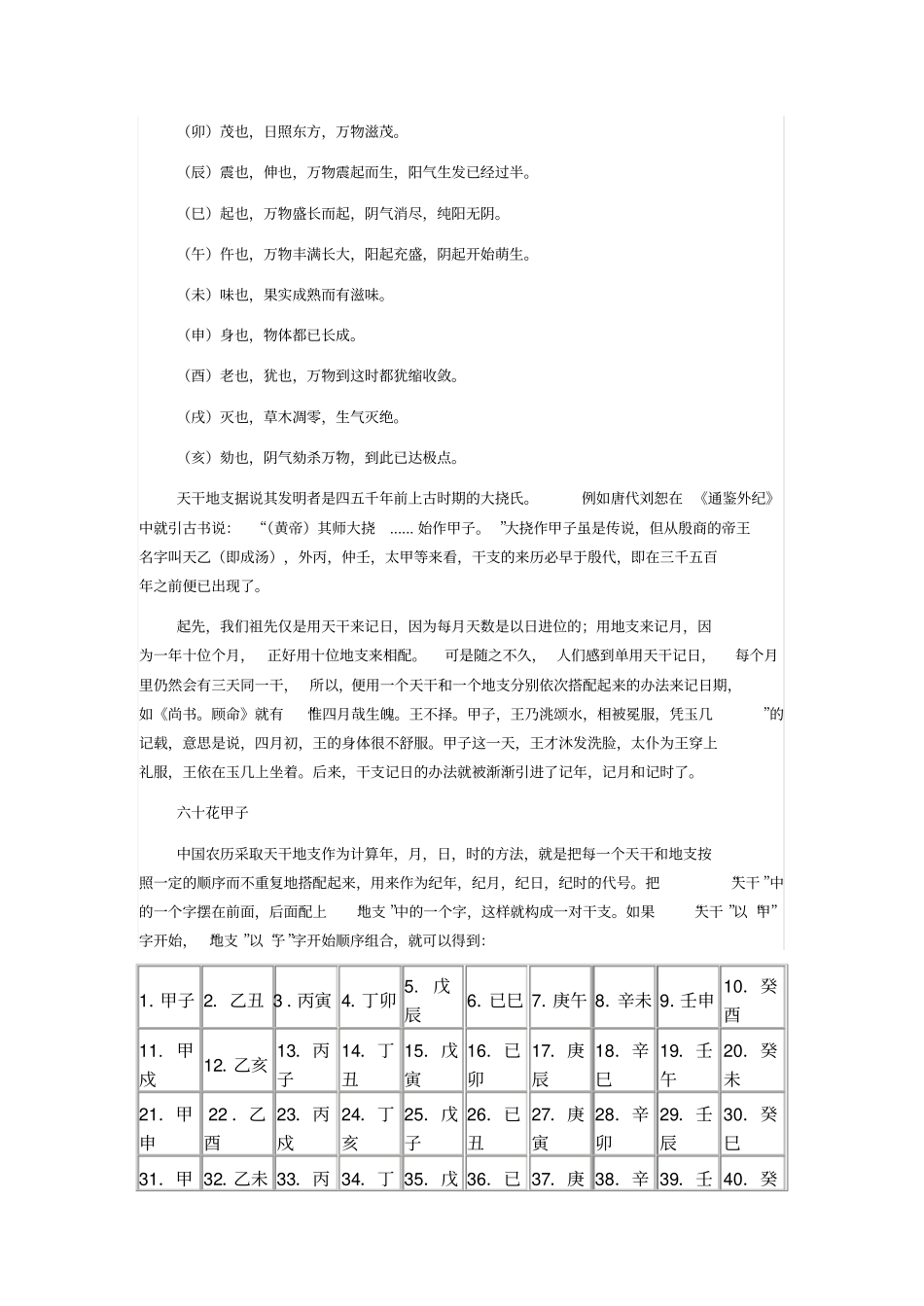 天干地支纪年法及其换算方法_第2页