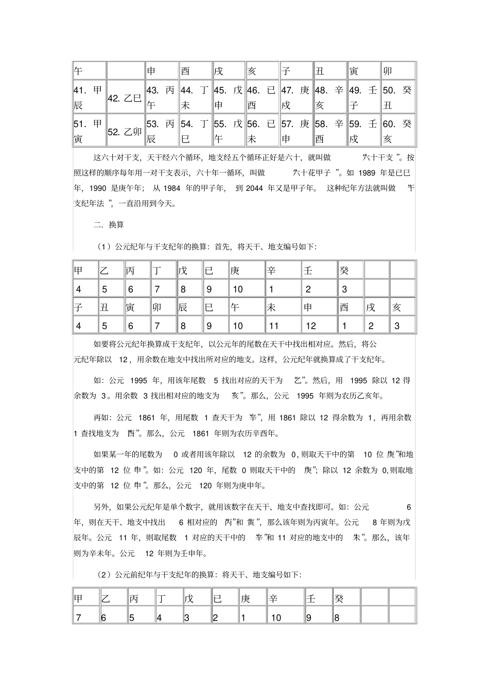 天干地支纪年法及其换算方法_第3页