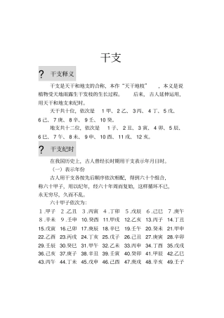 天干地支详细解说讲解