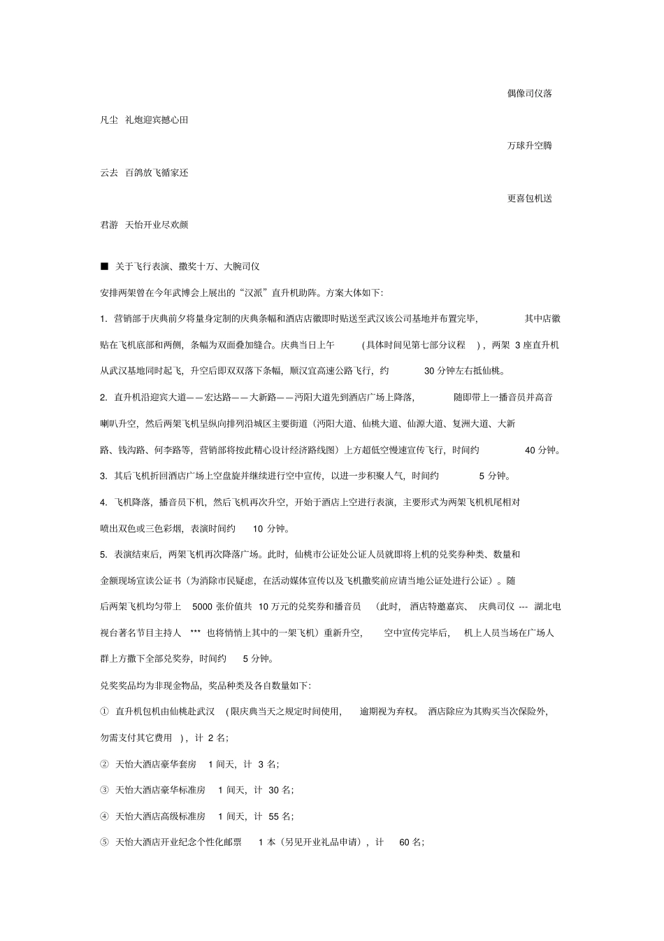 天怡大酒店开业庆典方案资料_第2页
