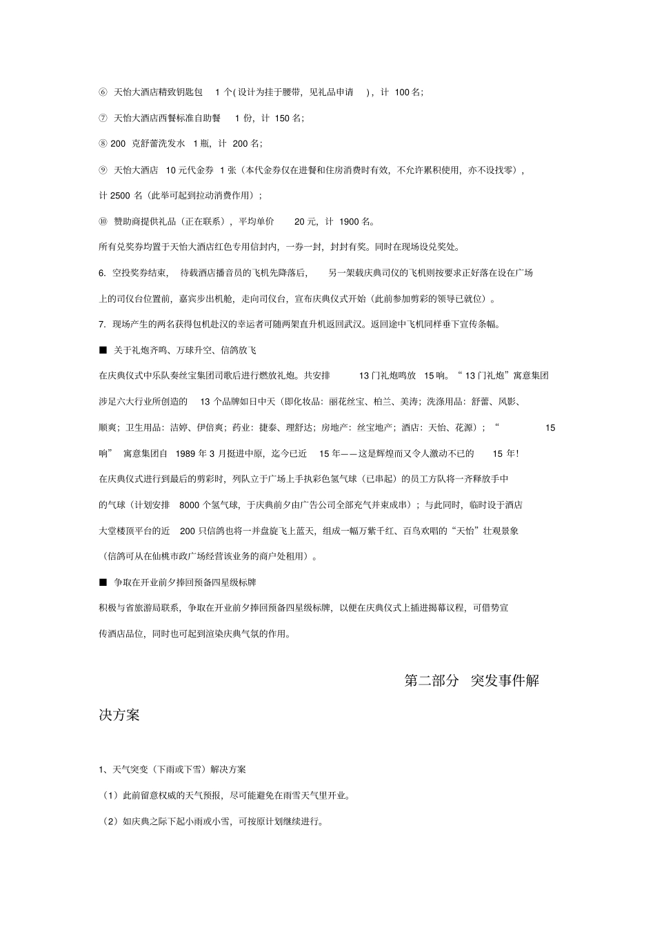 天怡大酒店开业庆典方案资料_第3页