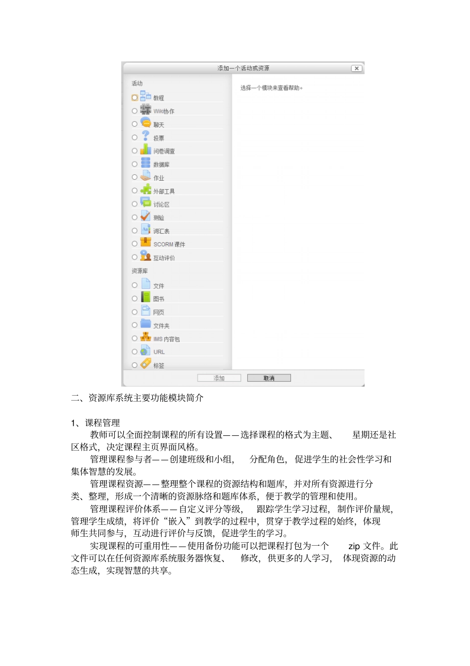 天度学校教学资源库系统功能介绍_第2页