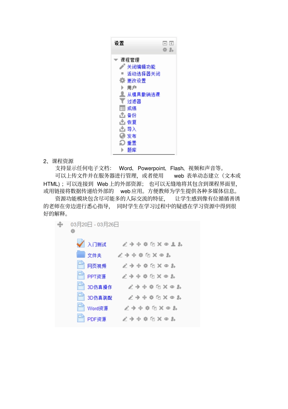 天度学校教学资源库系统功能介绍_第3页