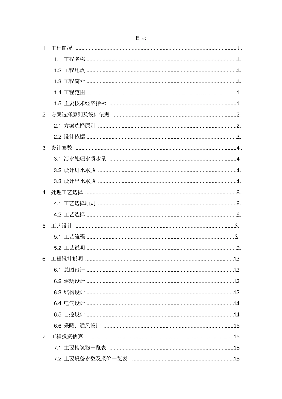 天成药业股份有限公司污水处理工程设计方案_第2页