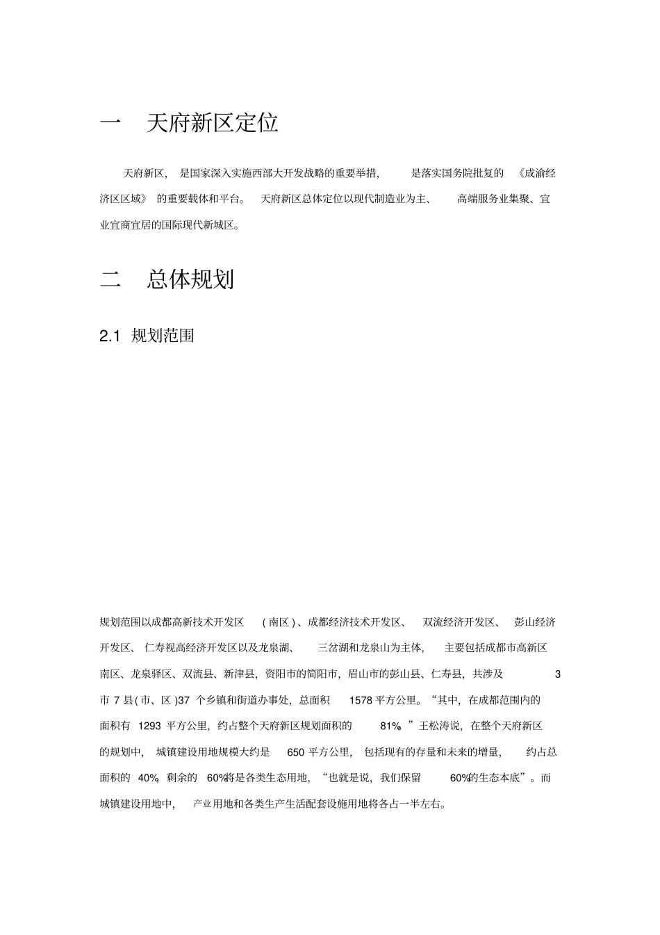 天府新区最新发展情况_第2页