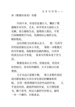 天才与写作——读歌德访谈录有感