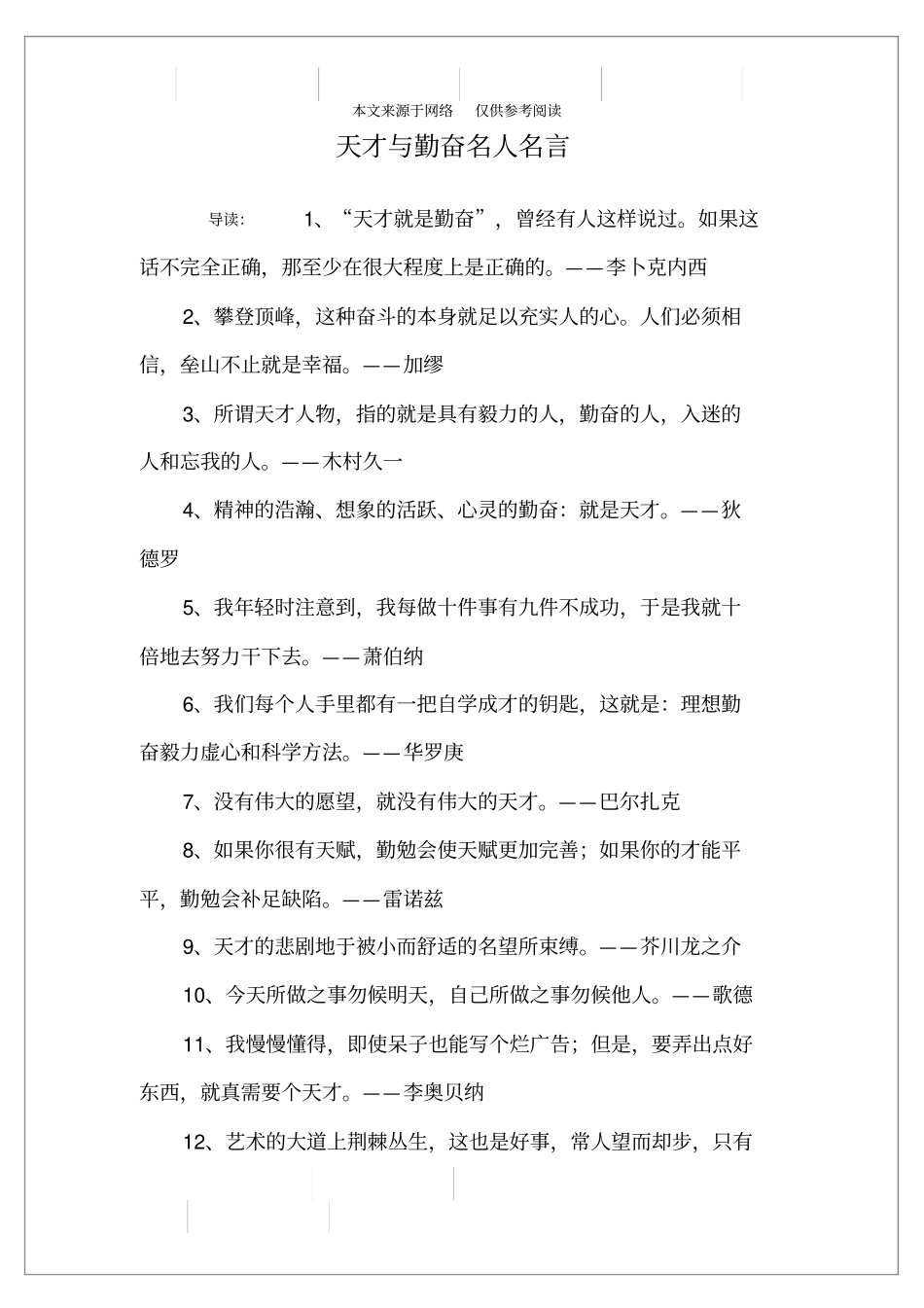天才与勤奋名人名言_第1页