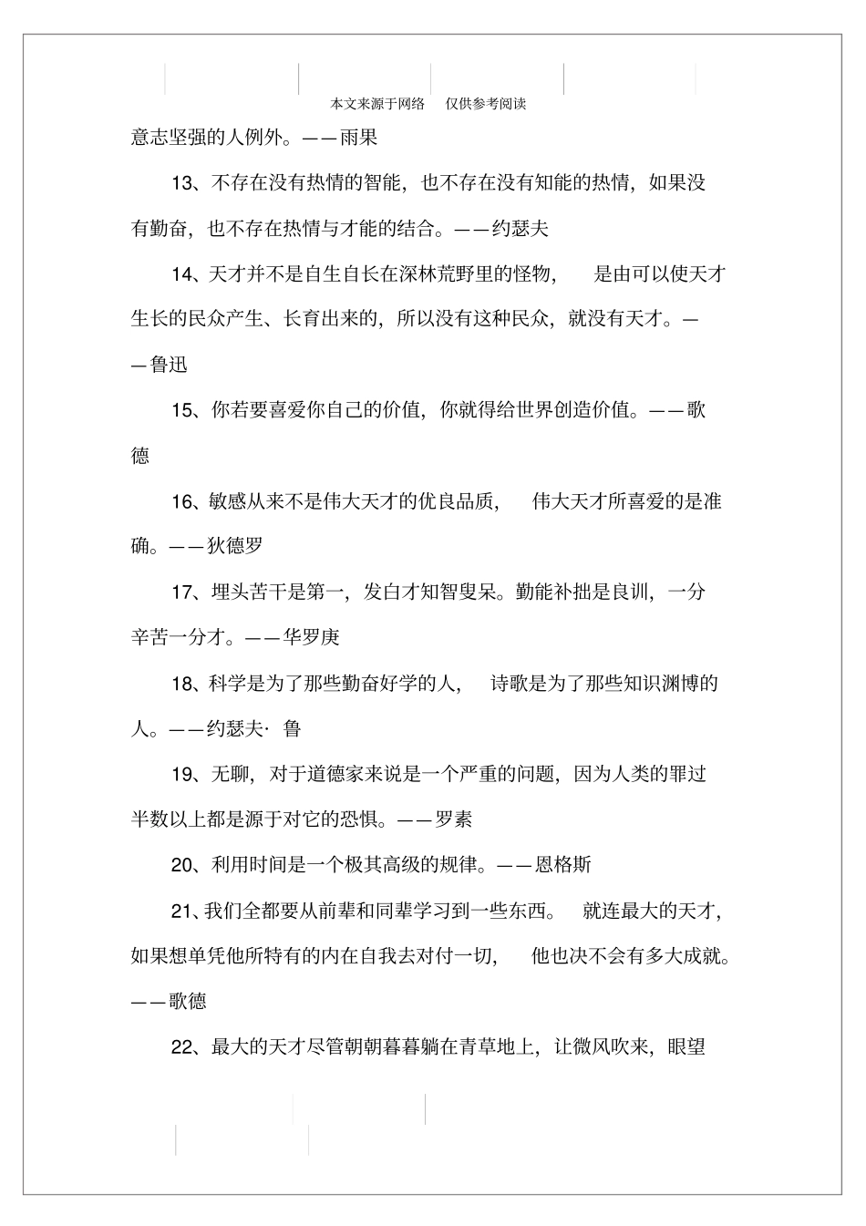 天才与勤奋名人名言_第2页
