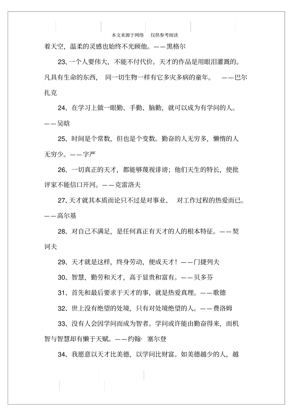 天才与勤奋名人名言_第3页