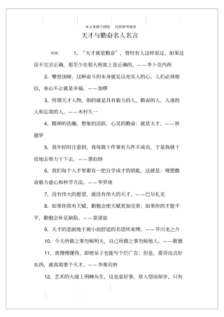 天才与勤奋名人名言