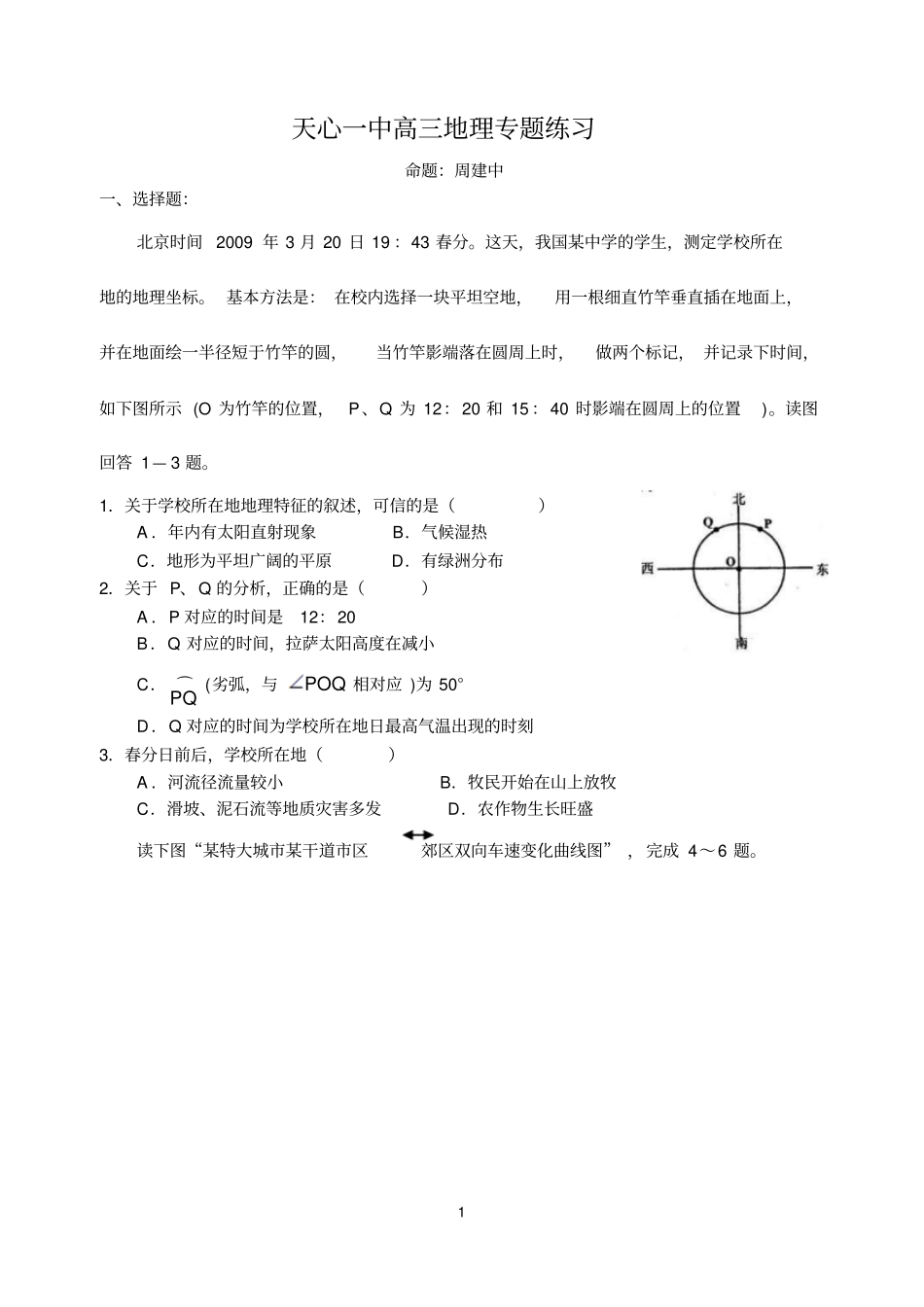 天心一中高三地理专题练习详解_第1页