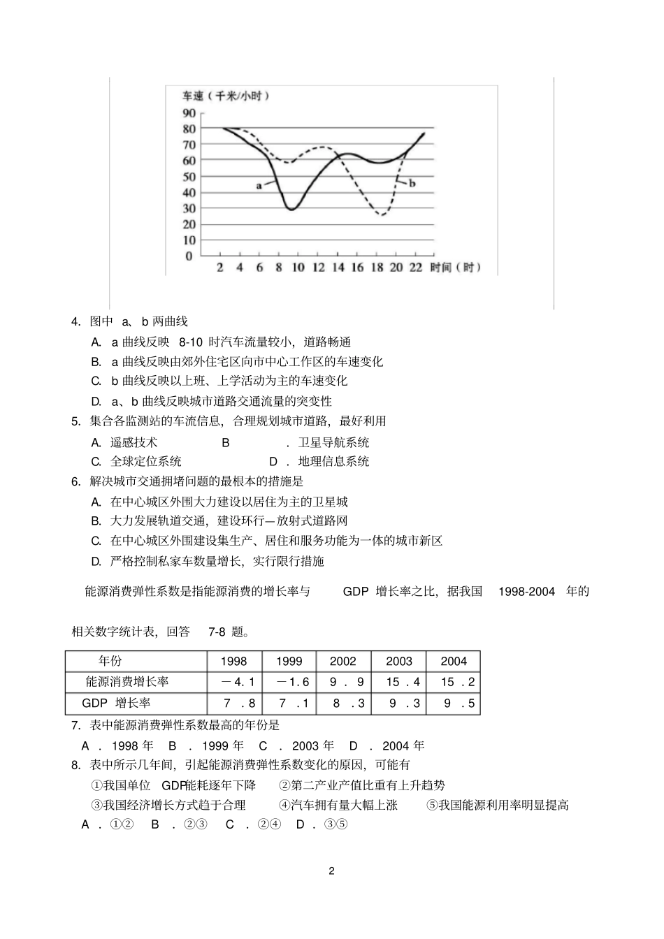 天心一中高三地理专题练习详解_第2页