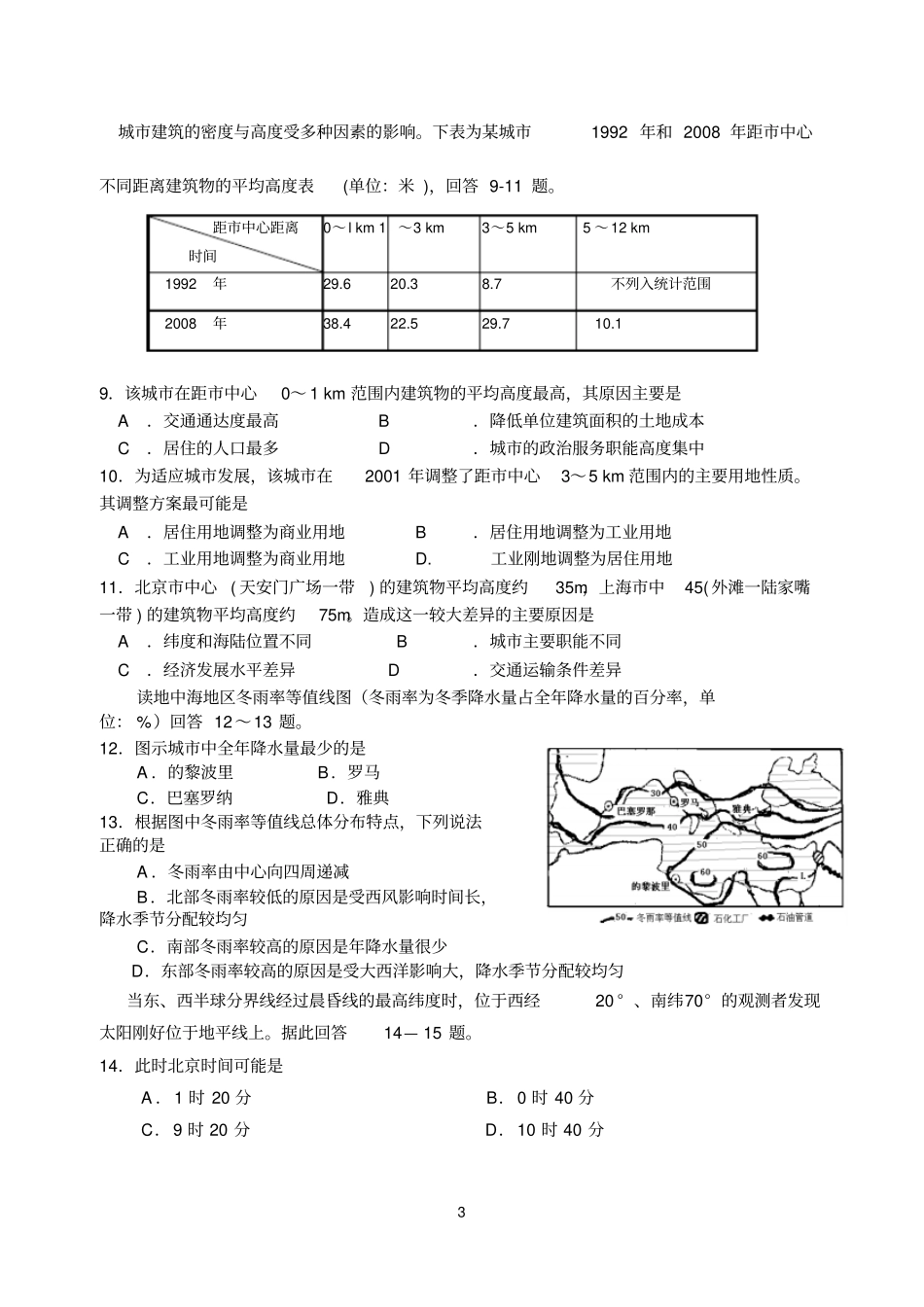 天心一中高三地理专题练习详解_第3页