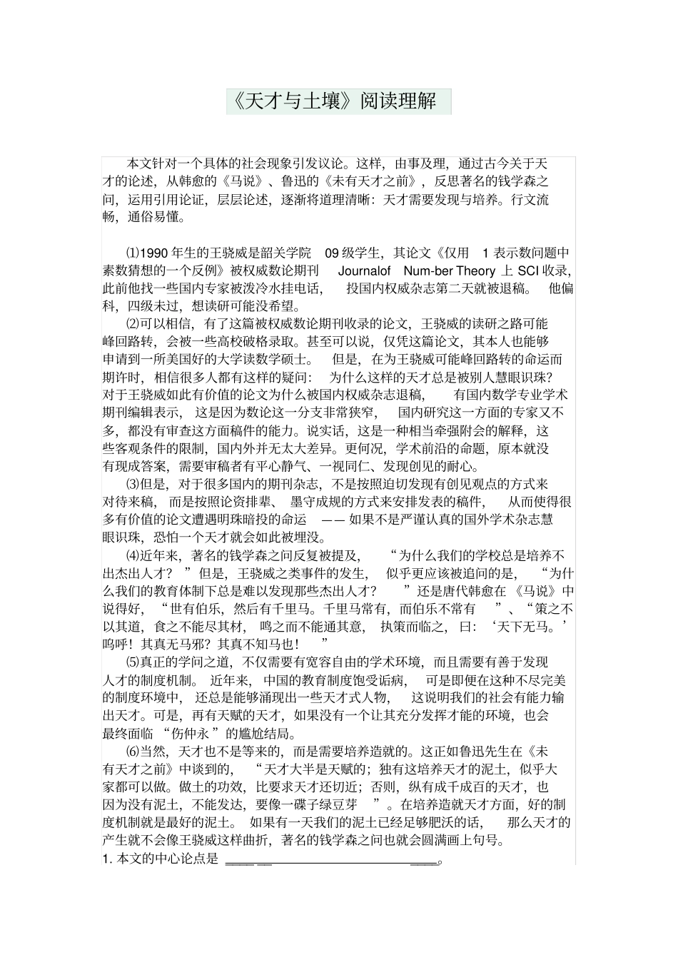 天才与土壤阅读理解_第1页