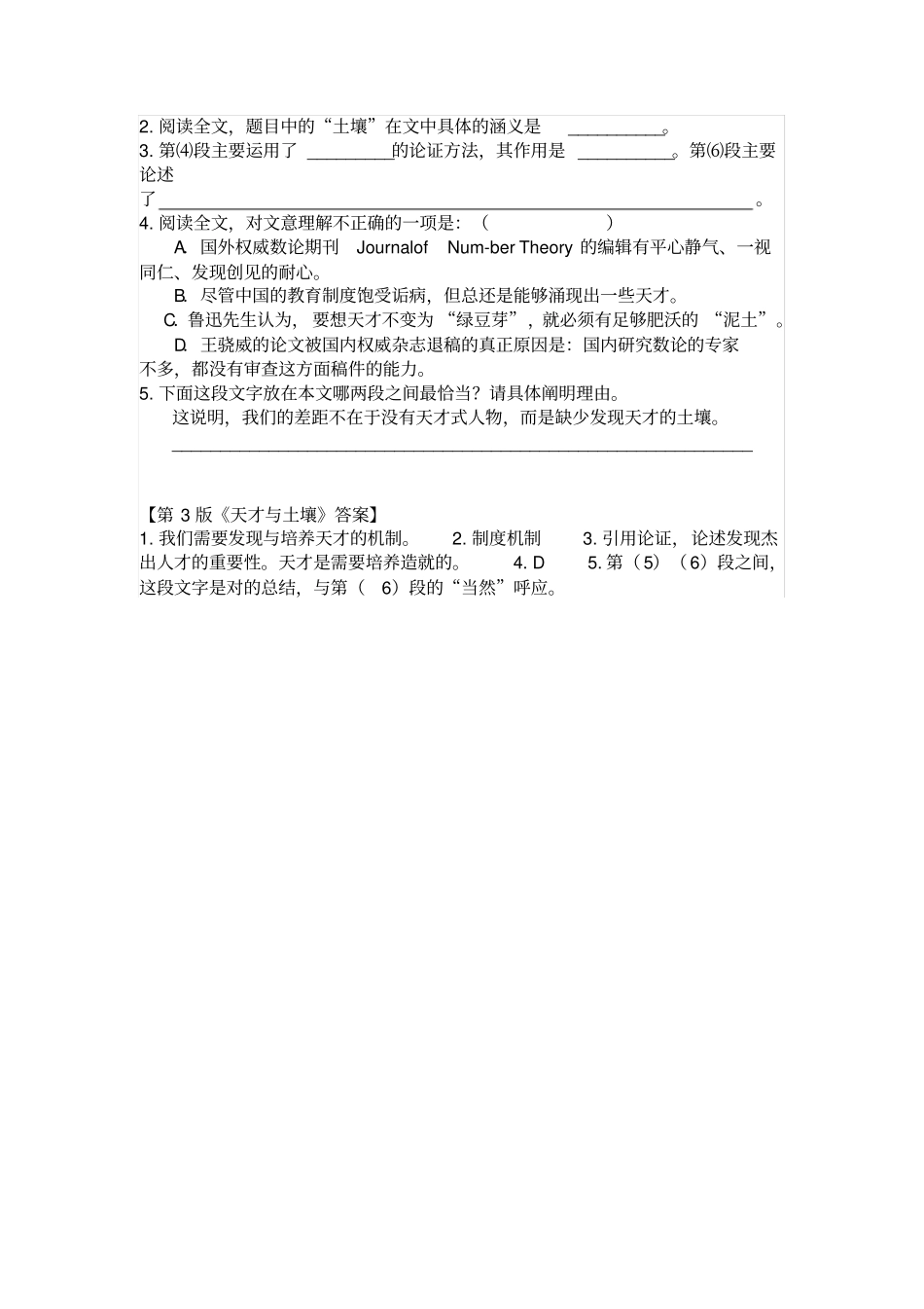 天才与土壤阅读理解_第2页