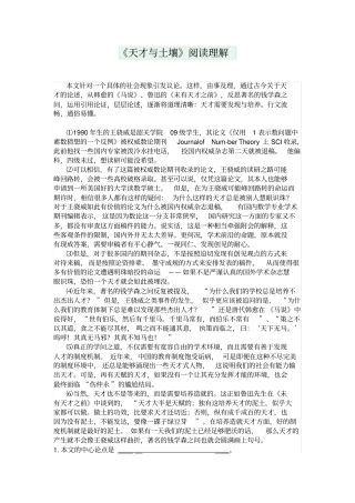 天才与土壤阅读理解