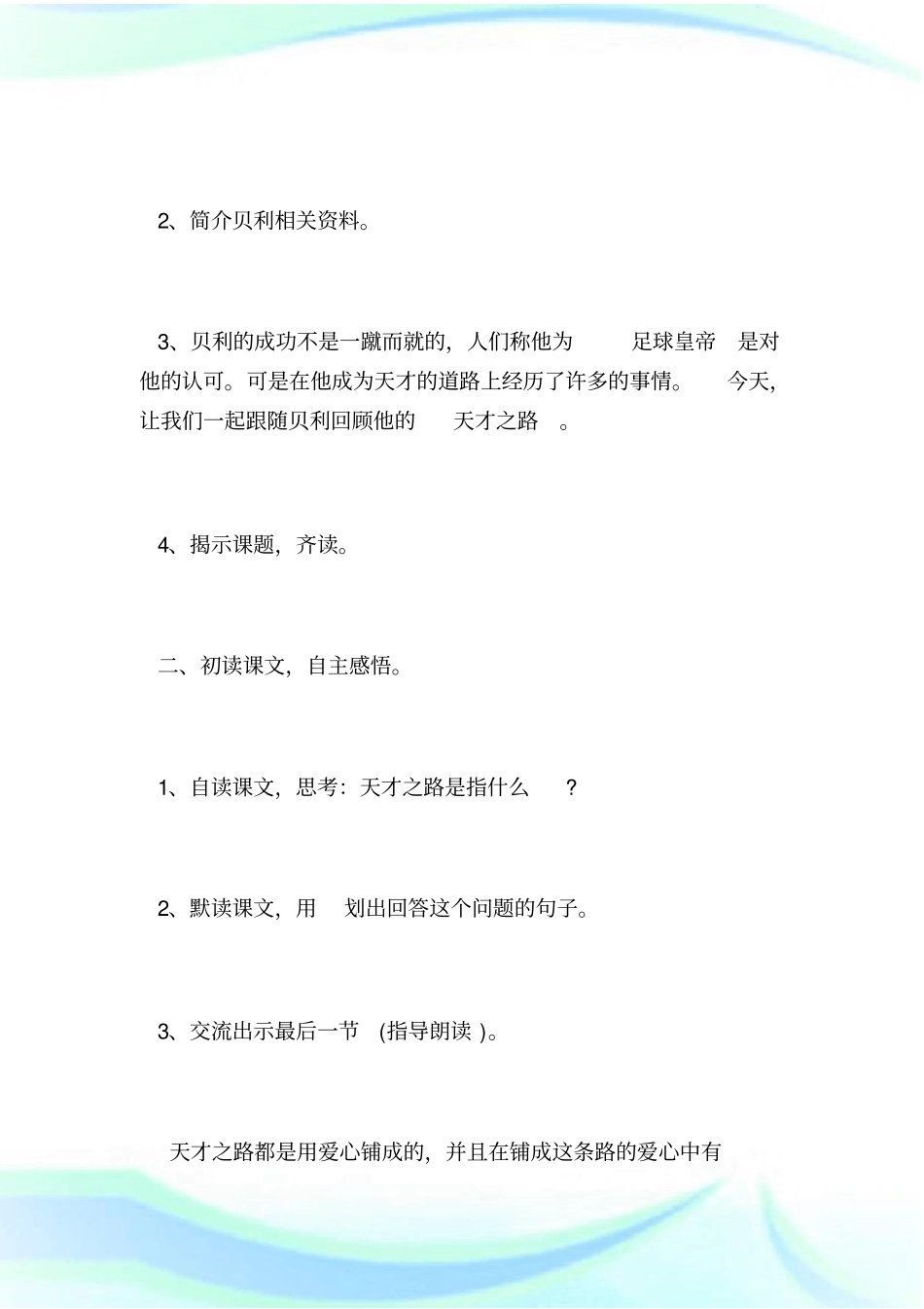 天才之路教学设_第2页