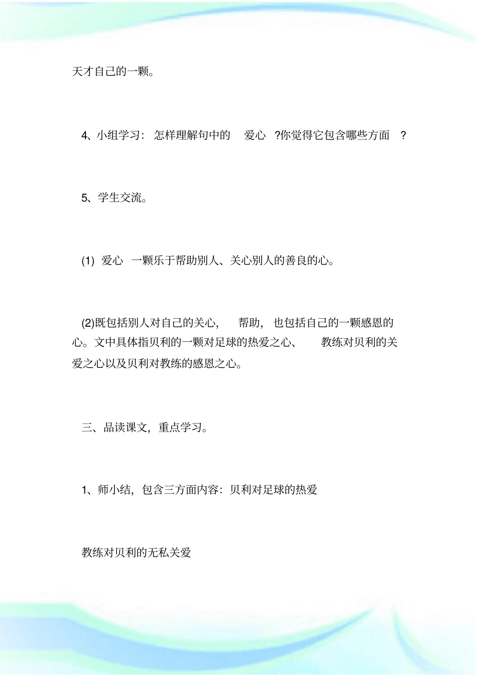 天才之路教学设_第3页