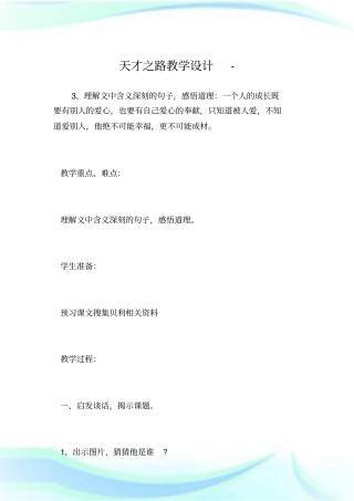 天才之路教学设