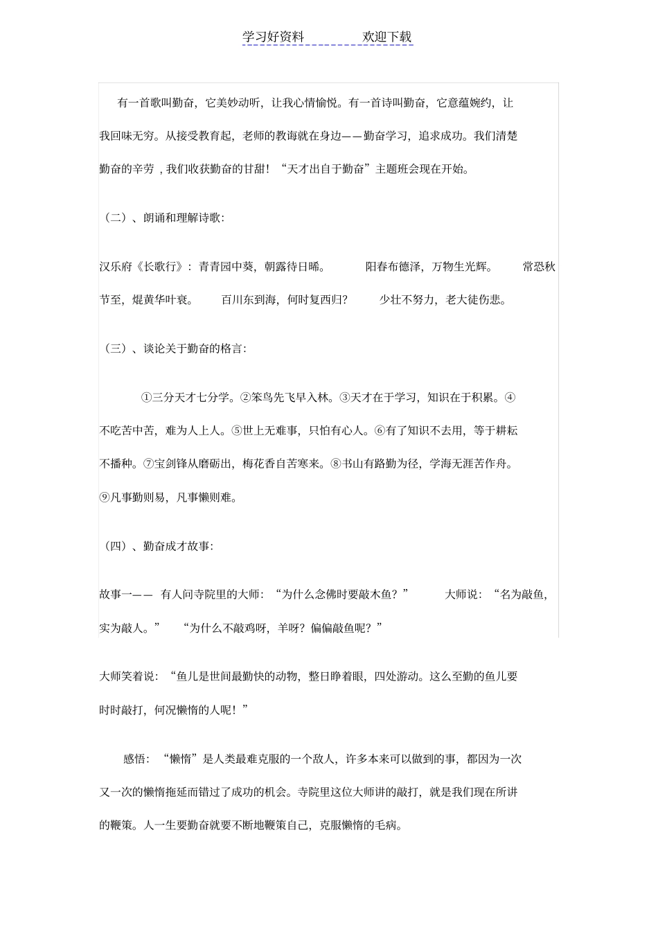 天才出自勤奋主题班会_第2页