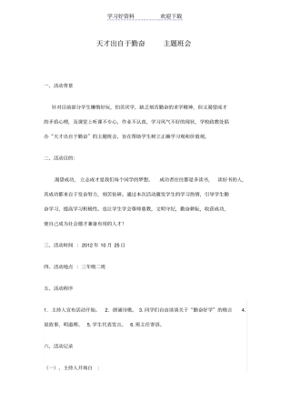 天才出自勤奋主题班会