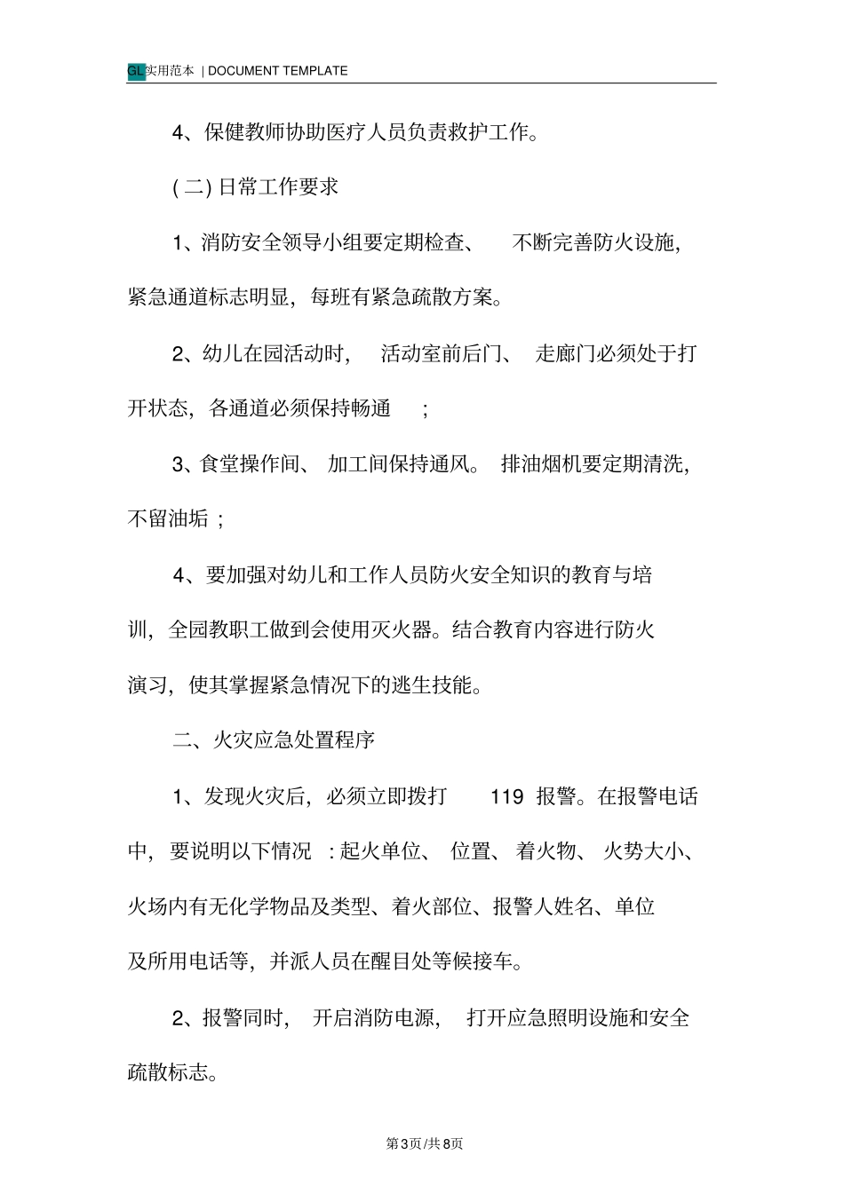 天才幼儿园消防安全应急预案范本_第3页
