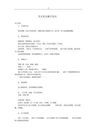 天才在左疯子在右