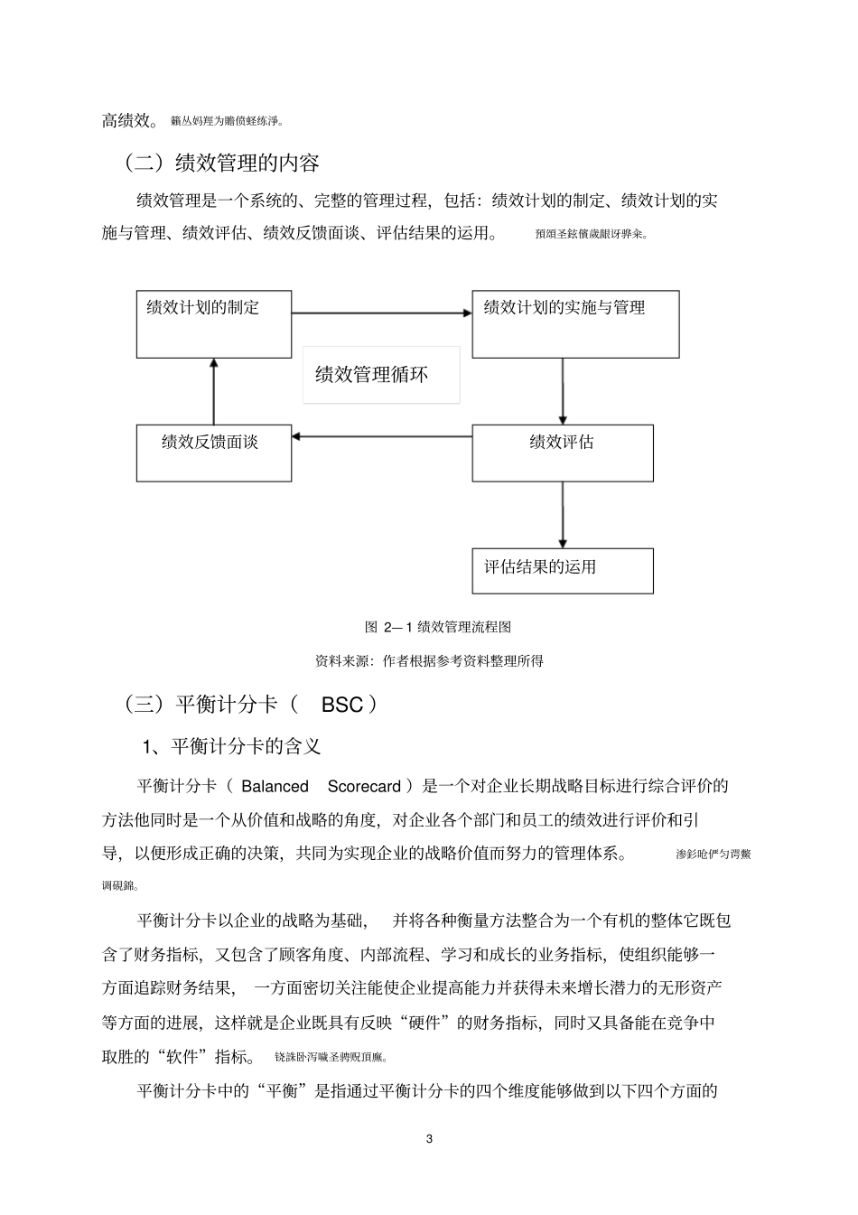 天房物业公司绩效管理存在的问题及对策研究毕业论文_第3页